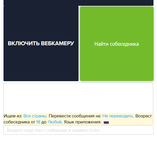 Смс-переписка в Chatroulette в Mozilla Firefox