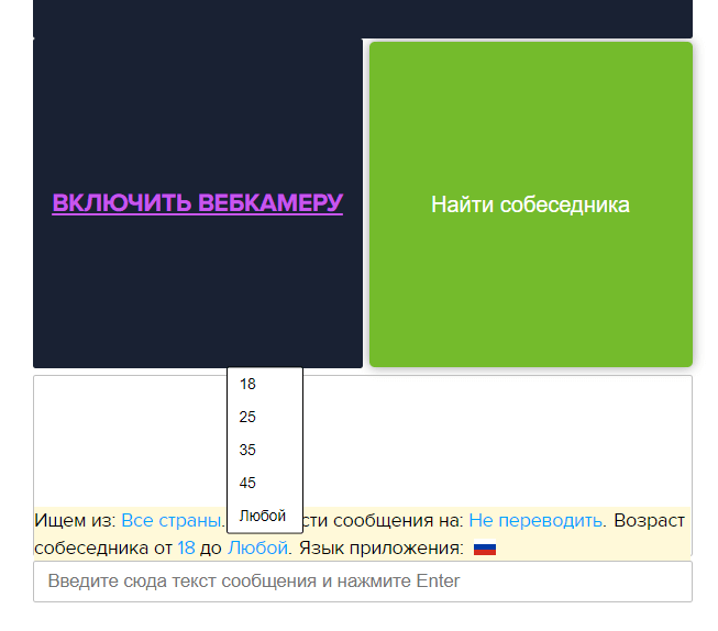 Выбор возраста в Chatroulette