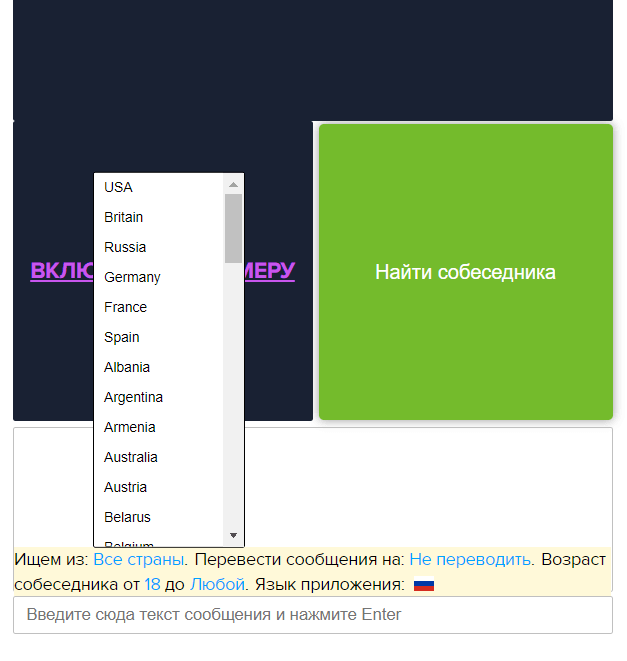 Выбор страны в Chatroulette