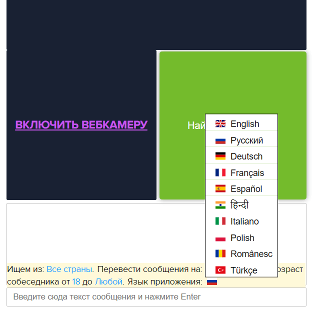 Выбор языка в Chatroulette