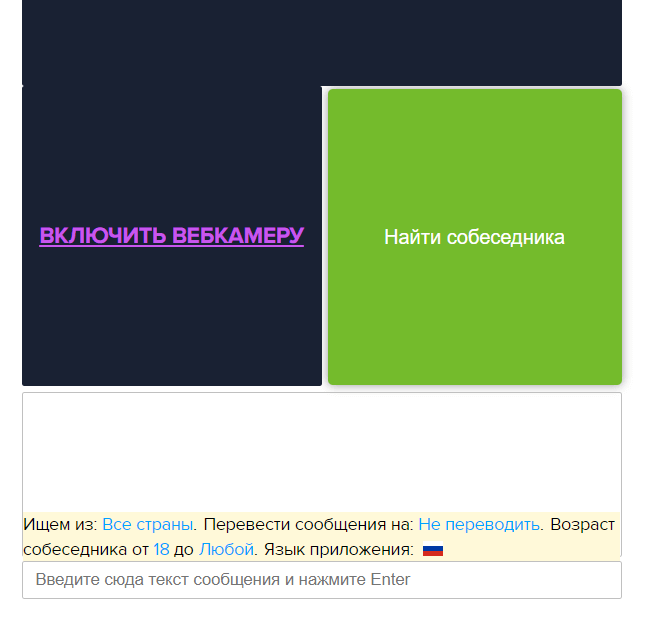 Настройки  Chatroulette