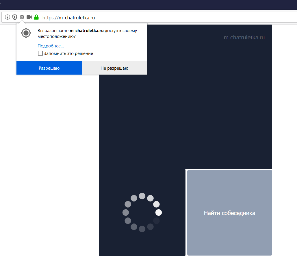 Разрешение на доступ Chatroulette в Mozilla Firefox